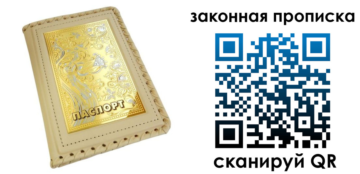 временная регистрация надежно в Новом Уренгое